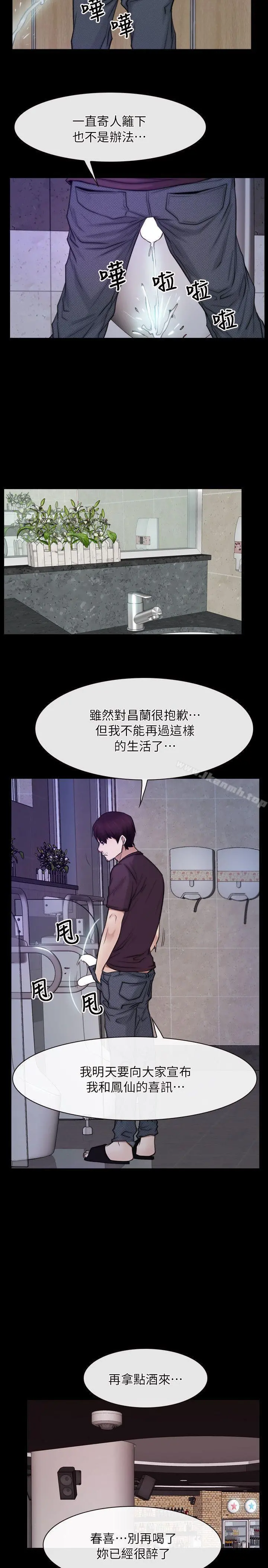 初恋物语 第55话 第21页