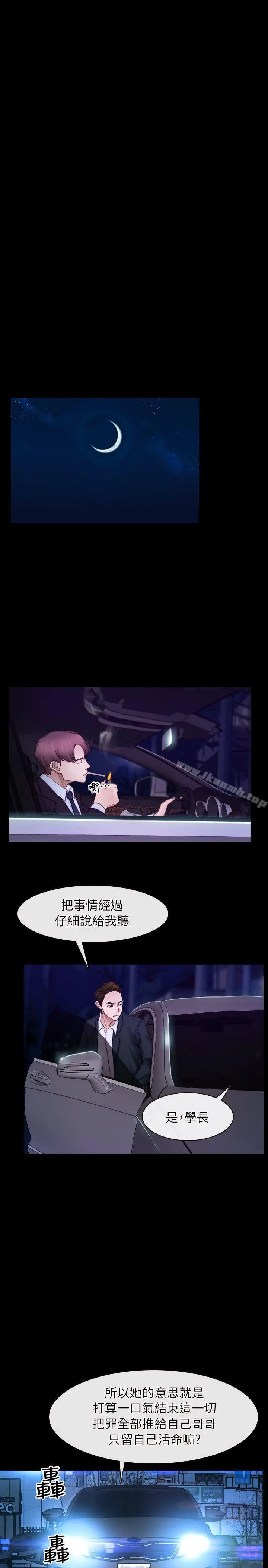 初恋物语 第55话 第18页