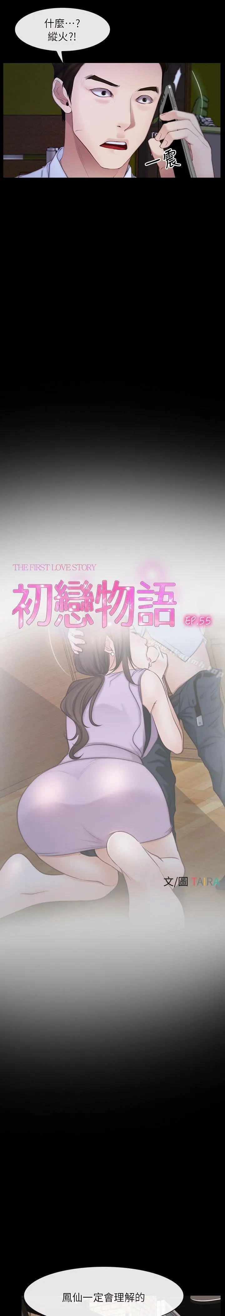 初恋物语 第55话 第4页