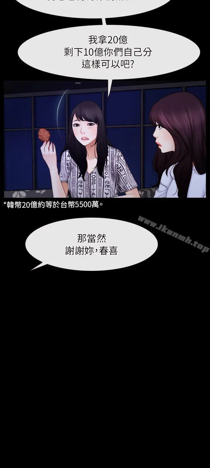 初恋物语 第55话 第12页