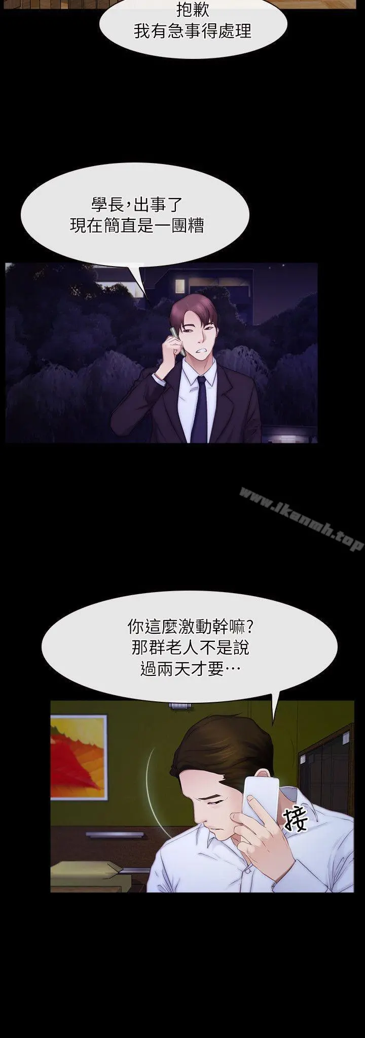 初恋物语 第55话 第3页