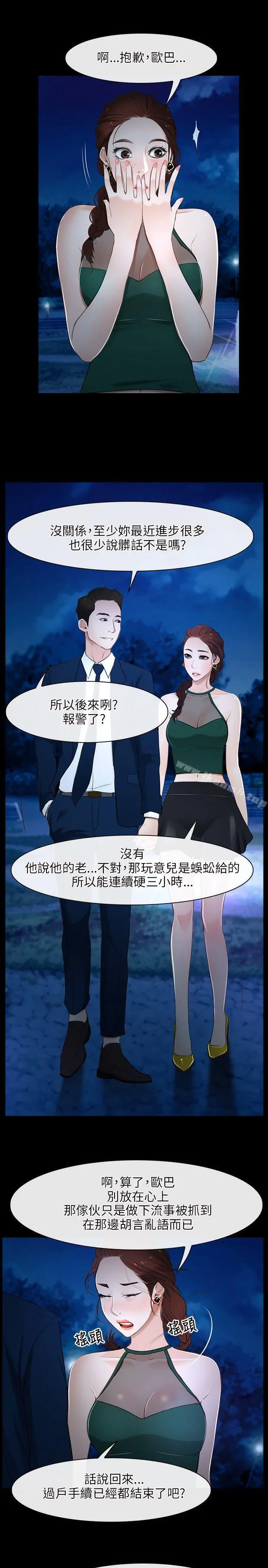 初恋物语 第11话 第13页