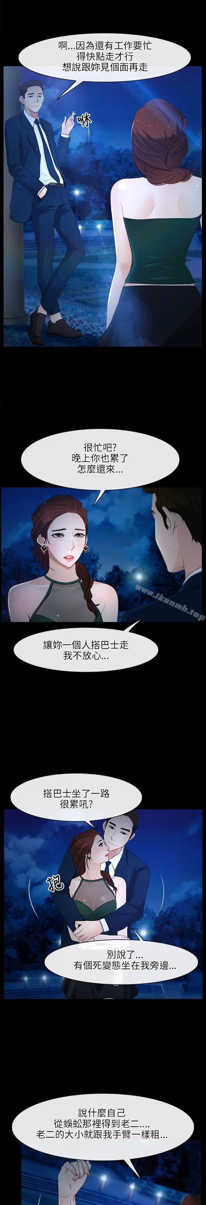 初恋物语 第11话 第11页