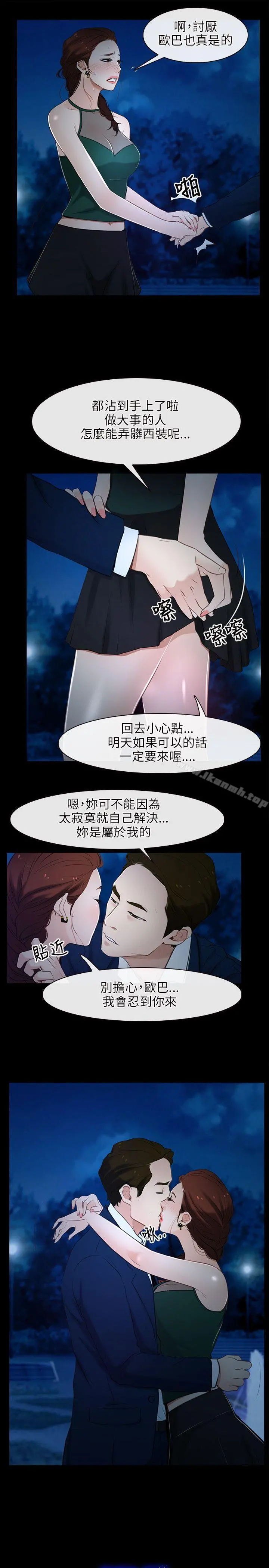 初恋物语 第11话 第21页