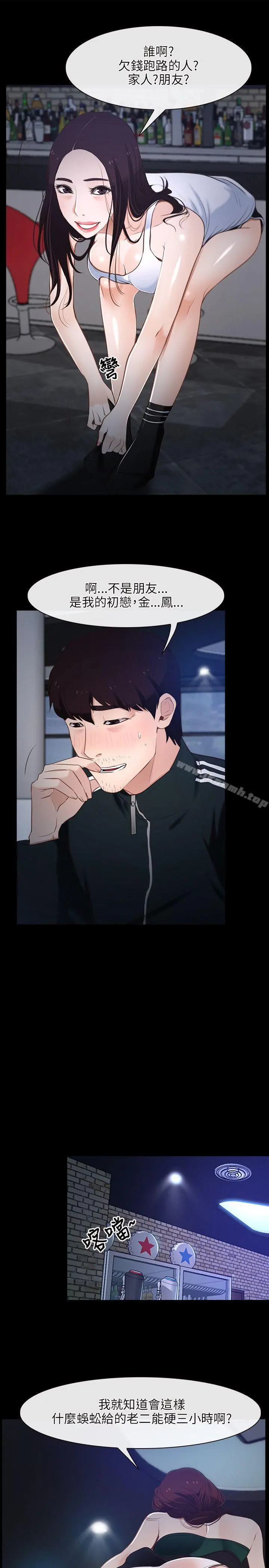 初恋物语 第11话 第29页