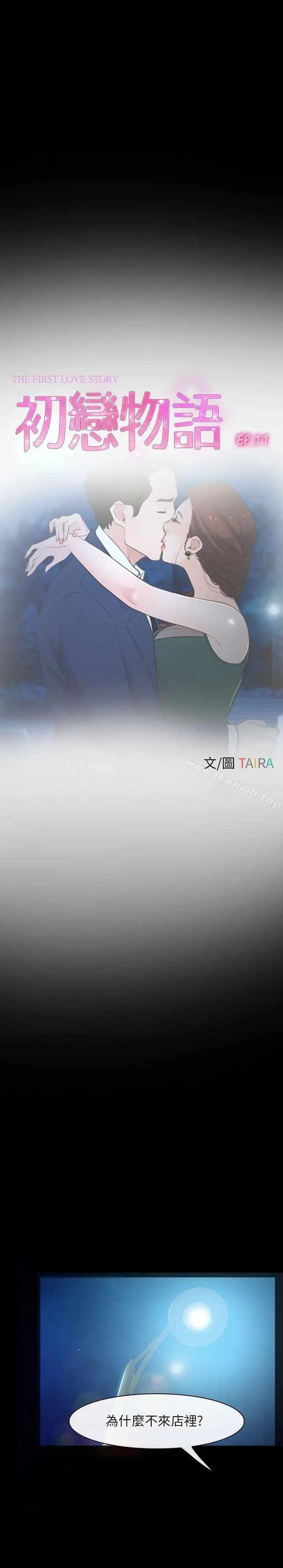 初恋物语 第11话 第10页