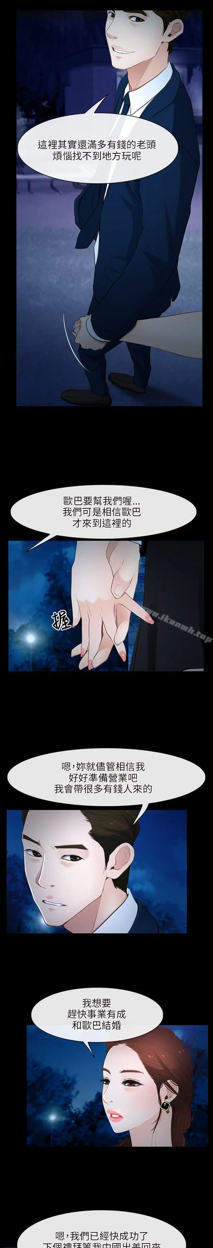 初恋物语 第11话 第15页