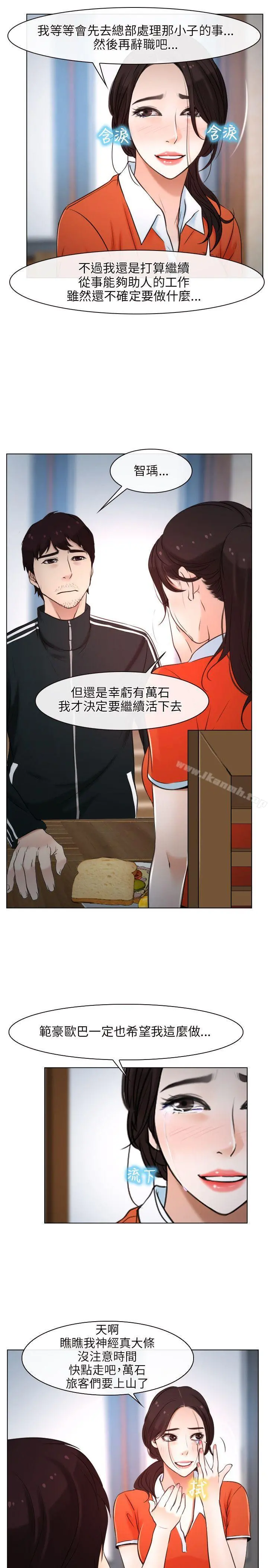 初恋物语 第9话 第15页