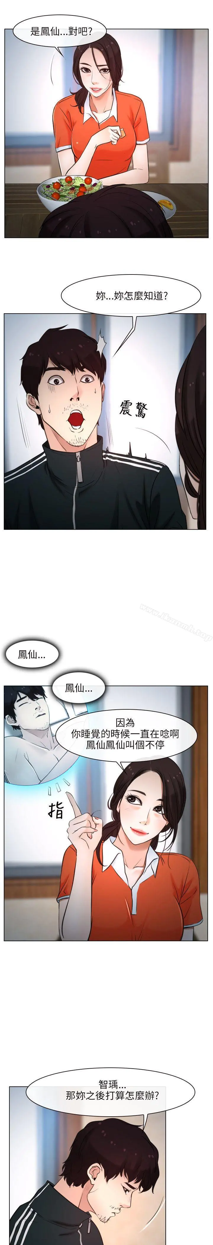 初恋物语 第9话 第13页