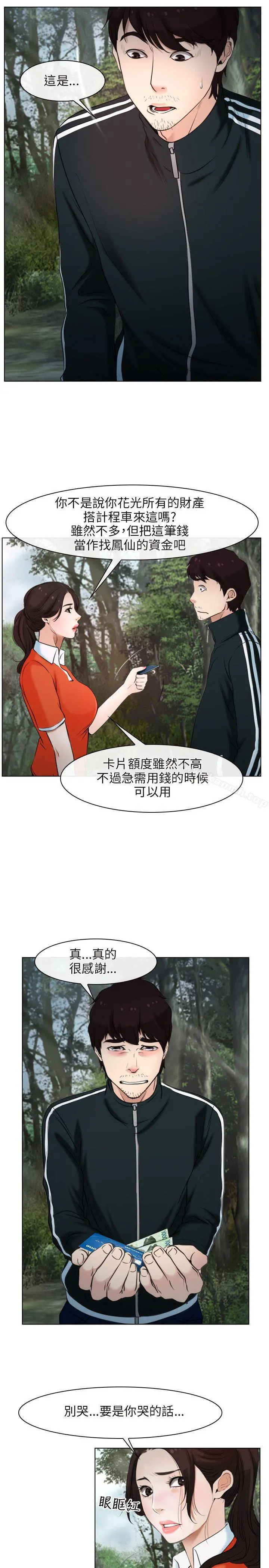 初恋物语 第9话 第19页