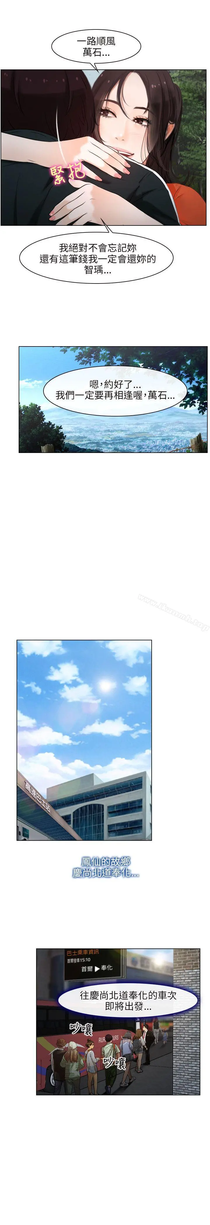 初恋物语 第9话 第21页