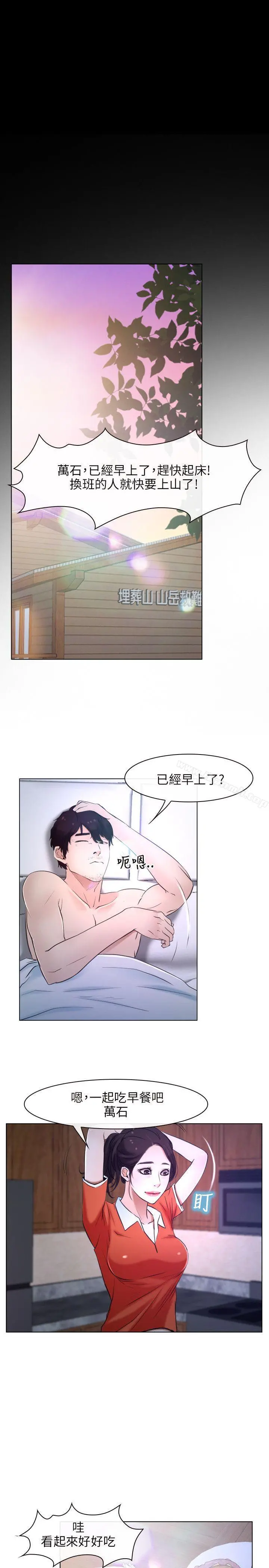 初恋物语 第9话 第11页
