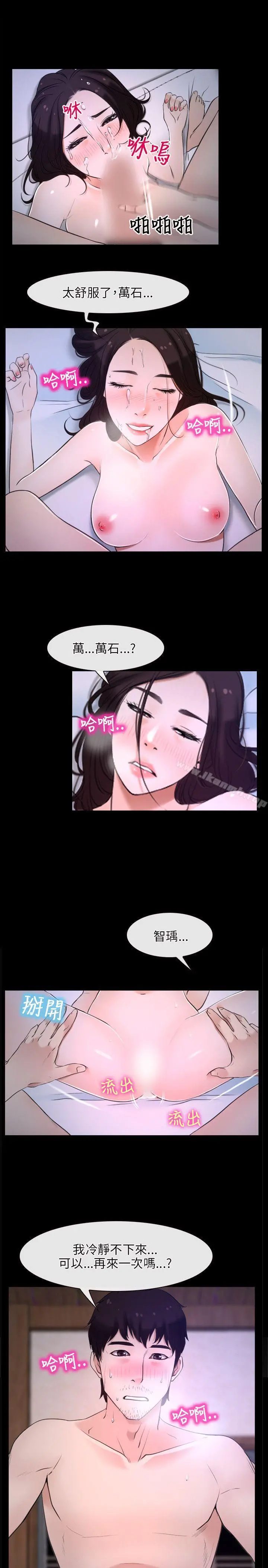 初恋物语 第9话 第9页
