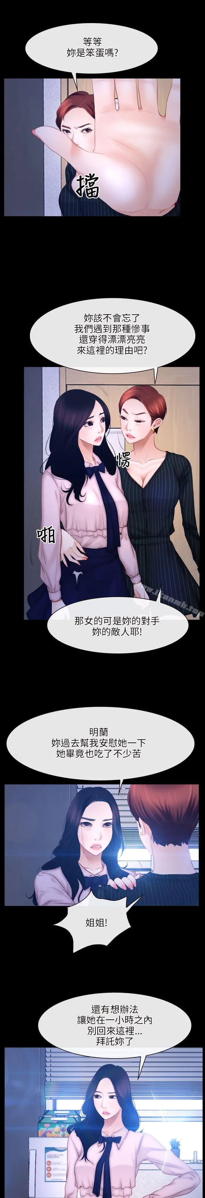 初恋物语 第45话 第10页