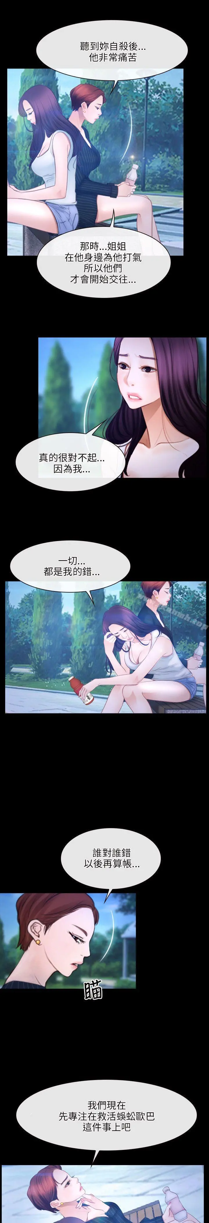 初恋物语 第45话 第16页