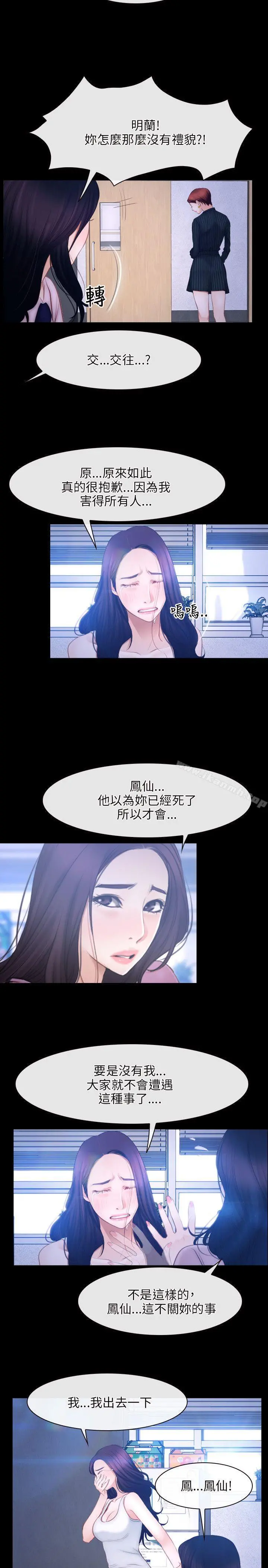初恋物语 第45话 第8页