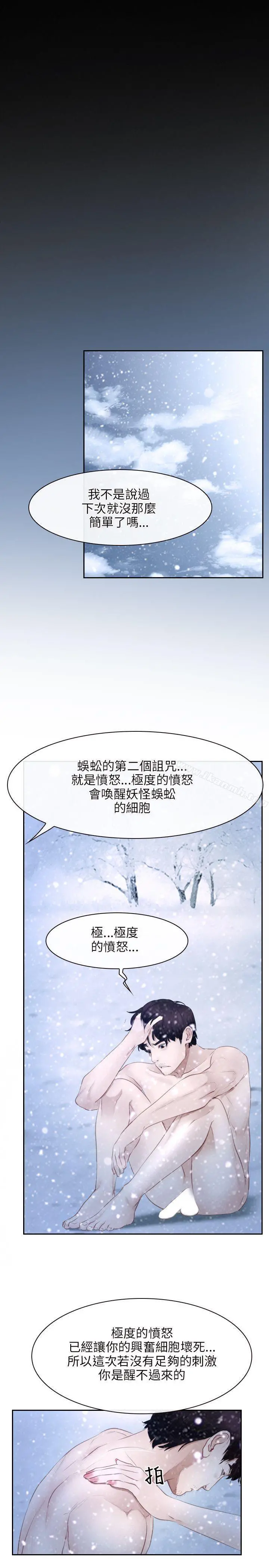 初恋物语 第45话 第4页