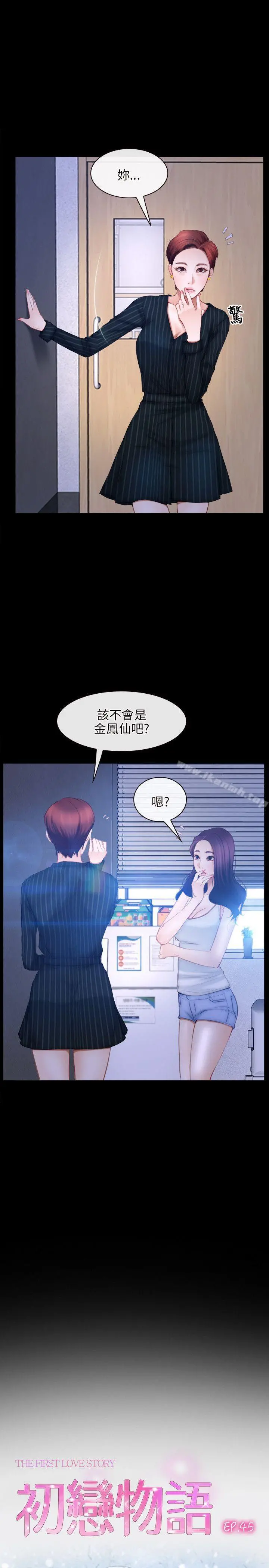 初恋物语 第45话 第2页