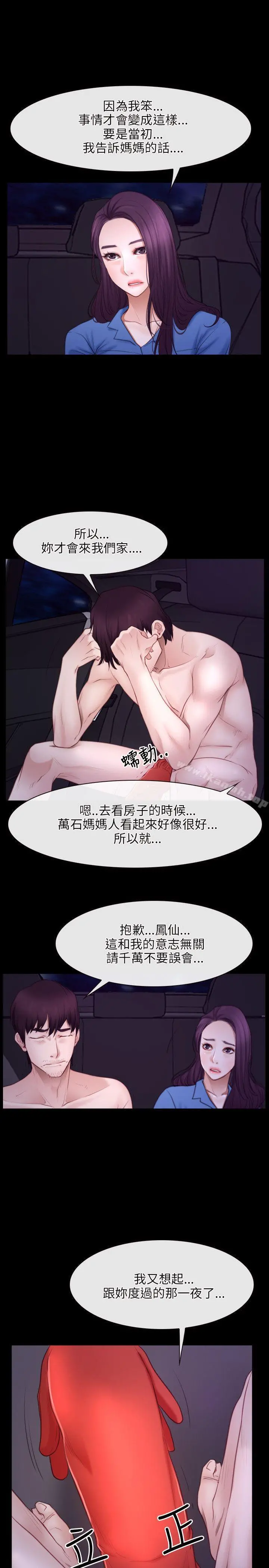 初恋物语 第32话 第14页