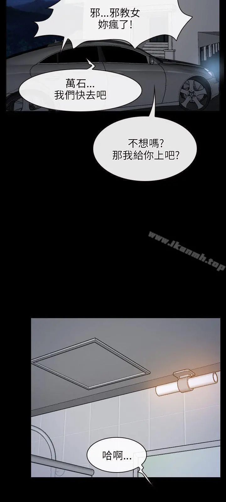 初恋物语 第32话 第18页