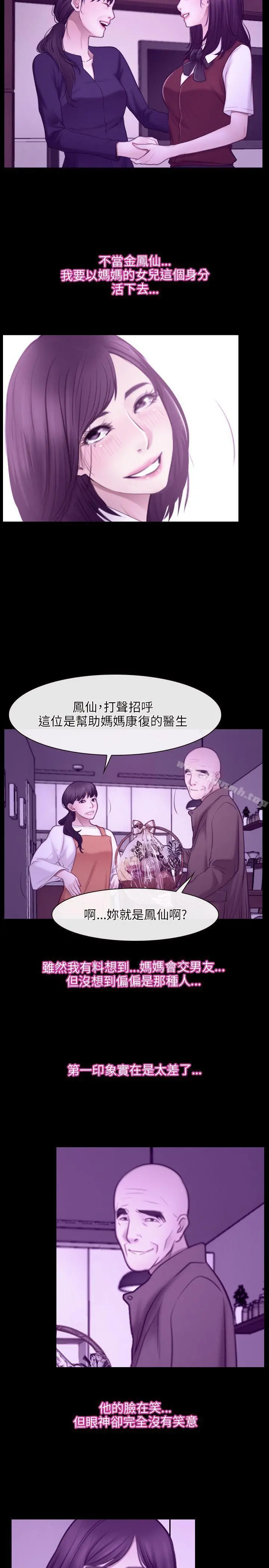 初恋物语 第32话 第8页
