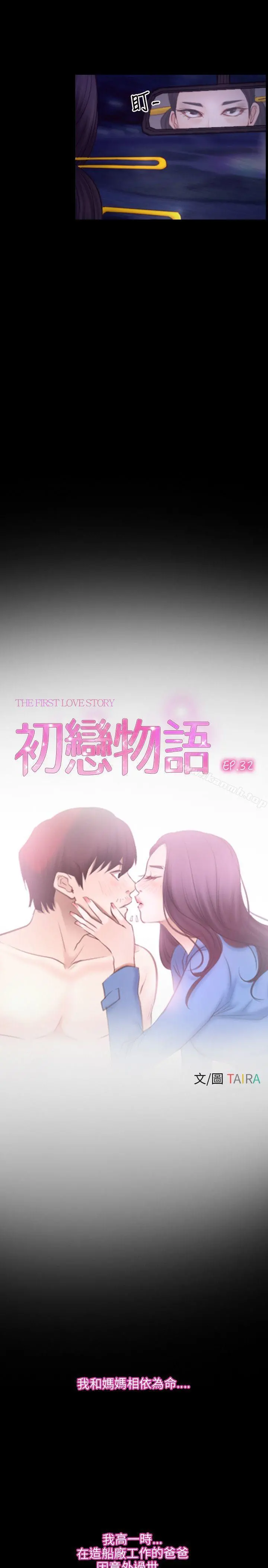 初恋物语 第32话 第4页