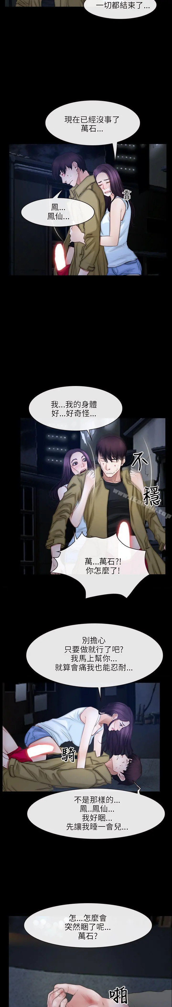 初恋物语 第44话 第17页