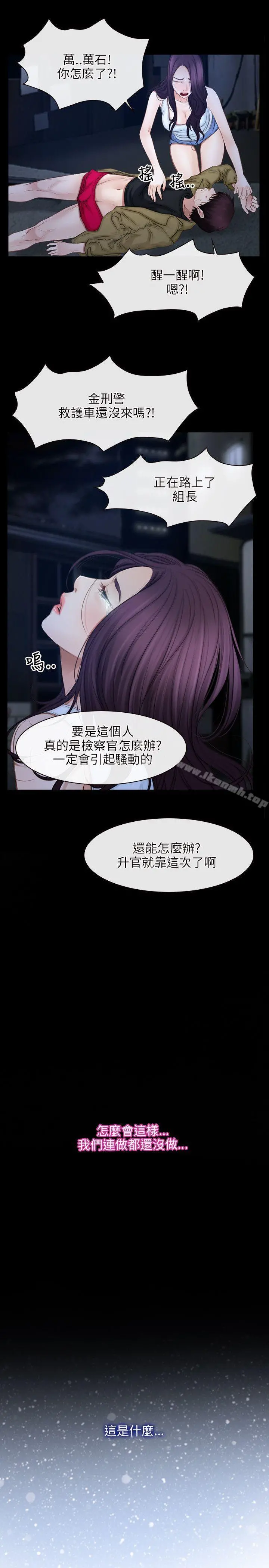 初恋物语 第44话 第19页