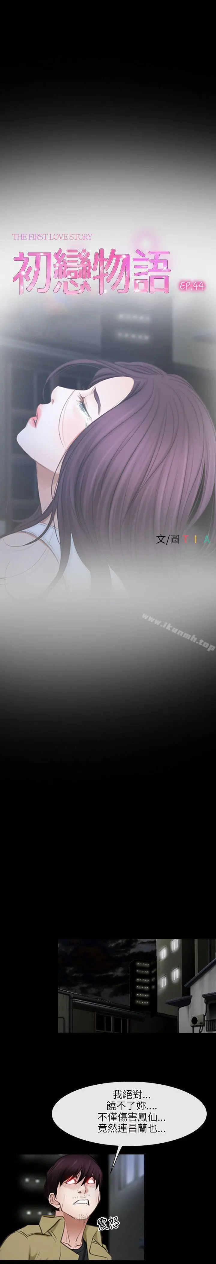 初恋物语 第44话 第4页