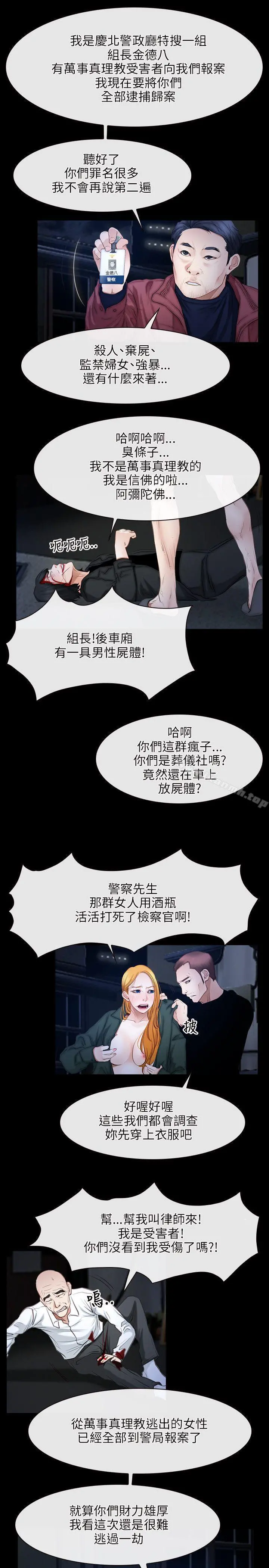 初恋物语 第44话 第10页