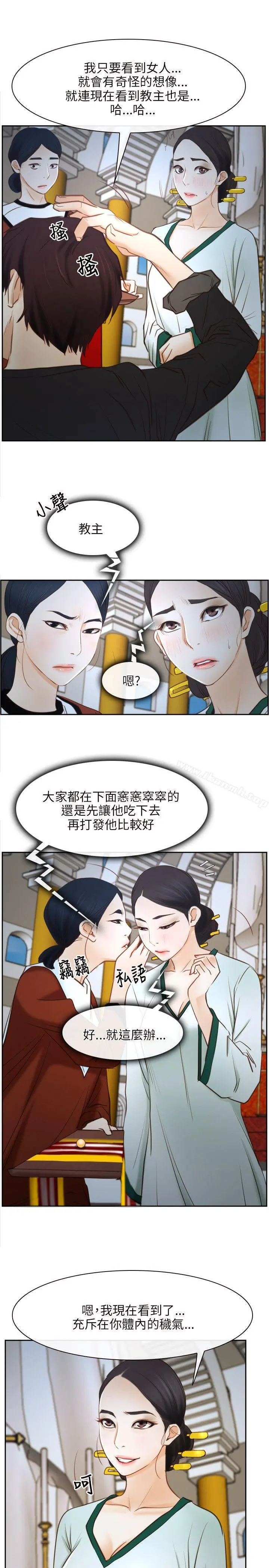 初恋物语 第22话 第13页