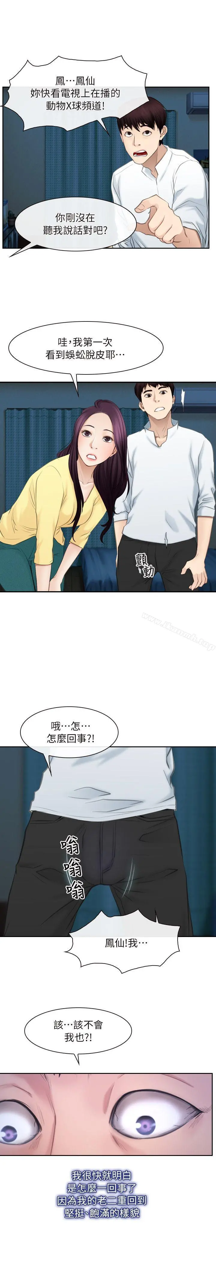 初恋物语 最终话-爱爱爱不完 第38页
