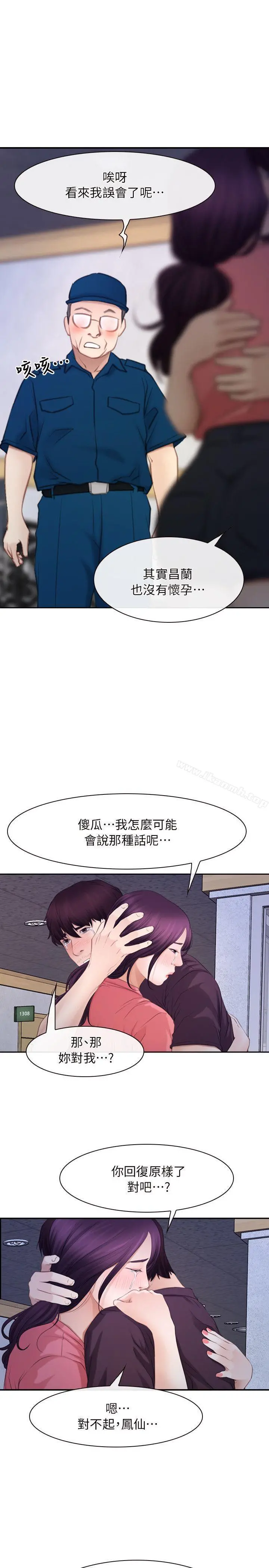 初恋物语 最终话-爱爱爱不完 第26页