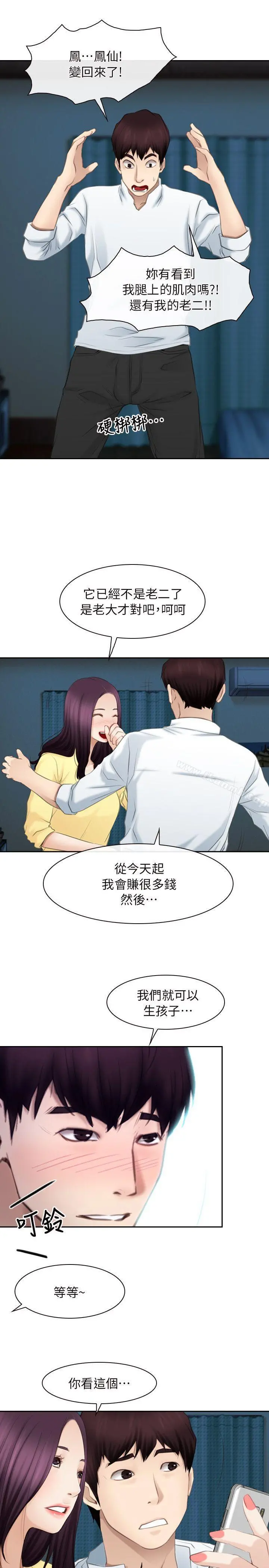 初恋物语 最终话-爱爱爱不完 第39页