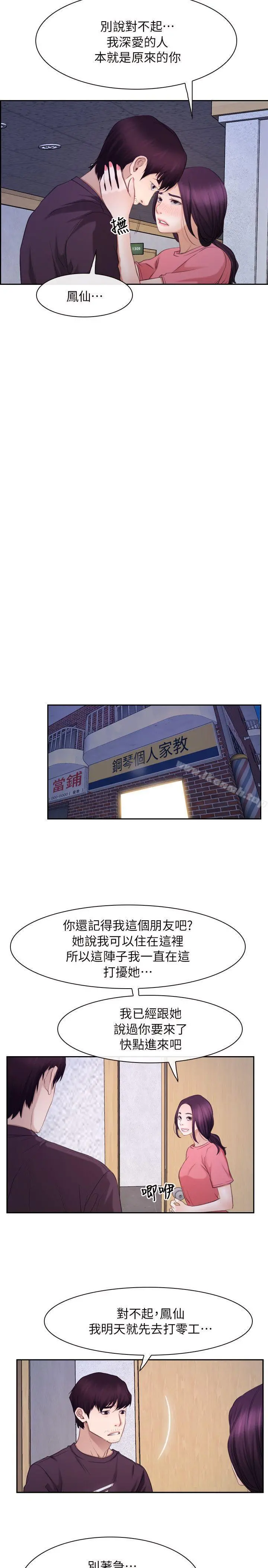 初恋物语 最终话-爱爱爱不完 第27页