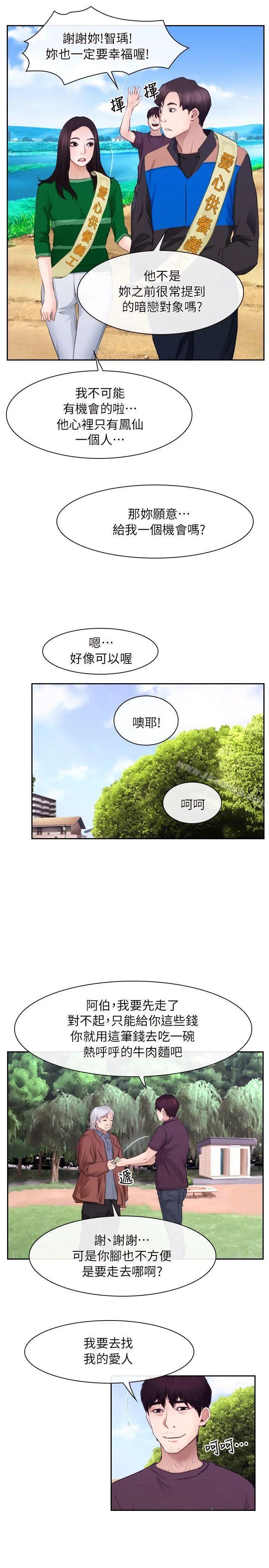 初恋物语 最终话-爱爱爱不完 第8页