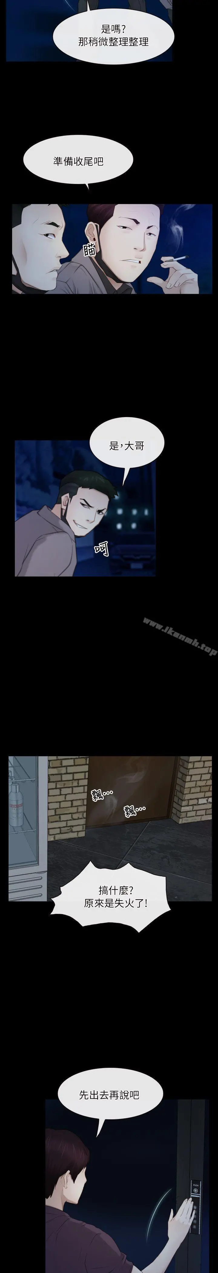 初恋物语 第57话 第8页