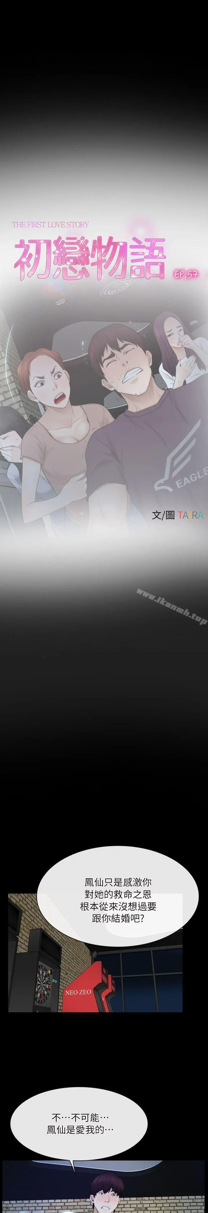 初恋物语 第57话 第4页
