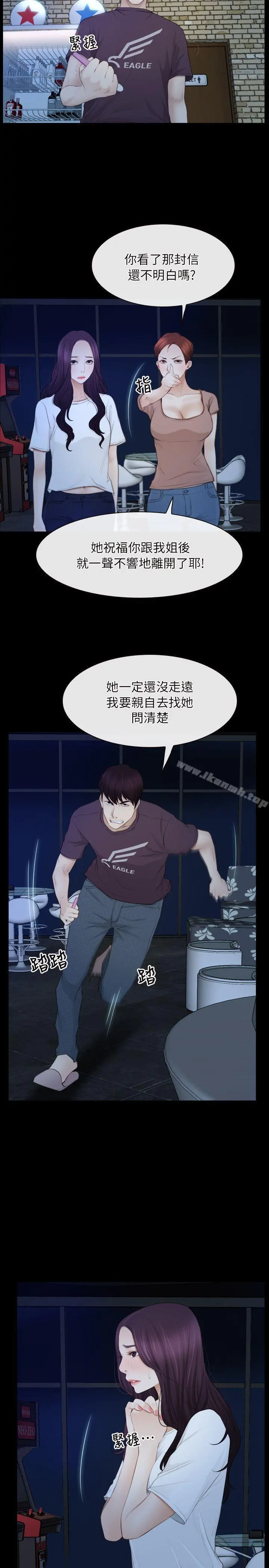 初恋物语 第57话 第5页