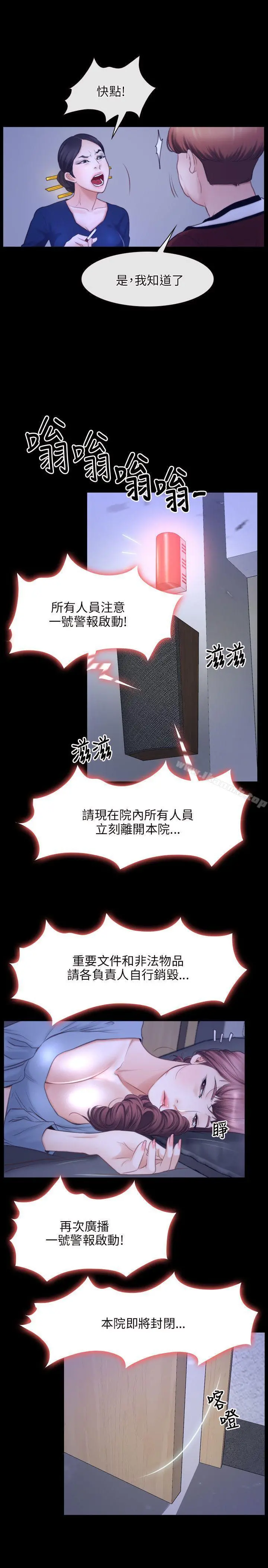 初恋物语 第31话 第15页