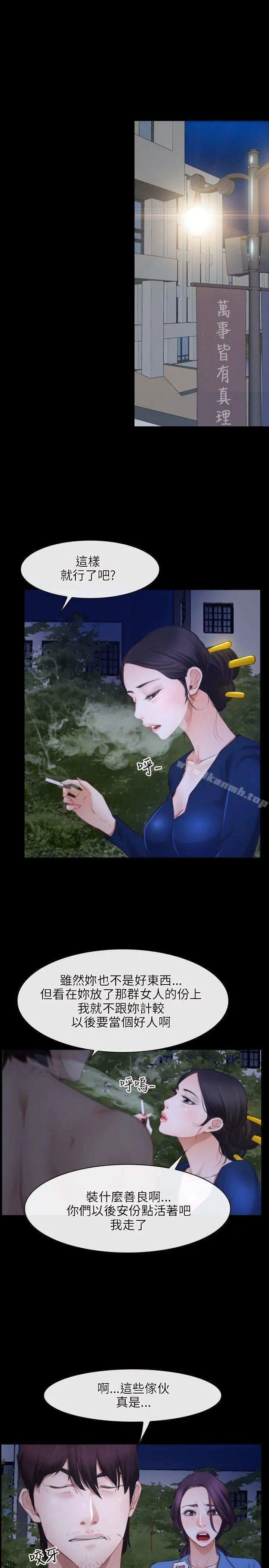 初恋物语 第31话 第30页