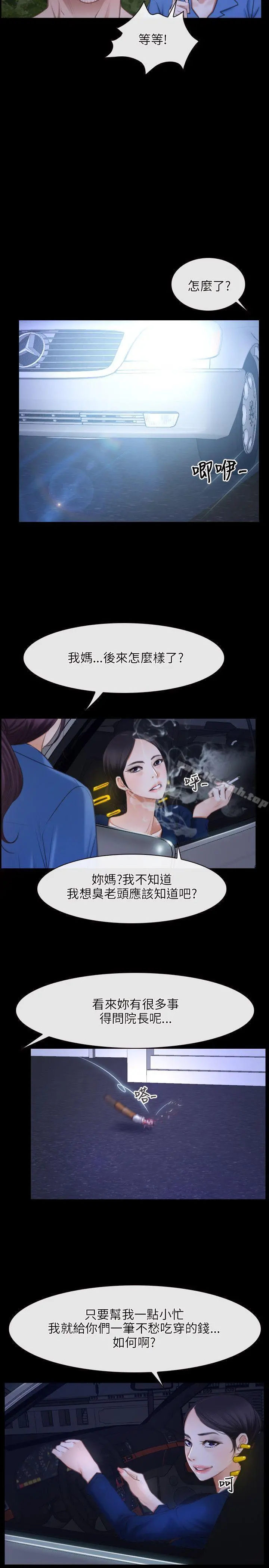 初恋物语 第31话 第31页