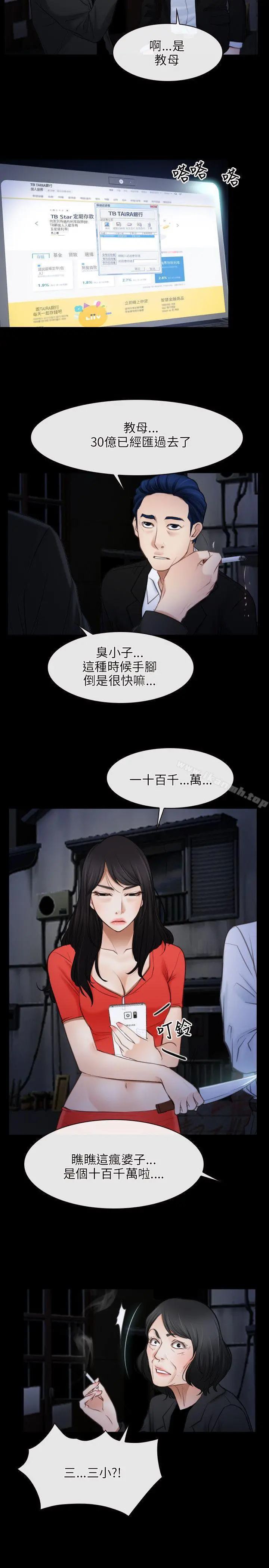 初恋物语 第42话 第20页