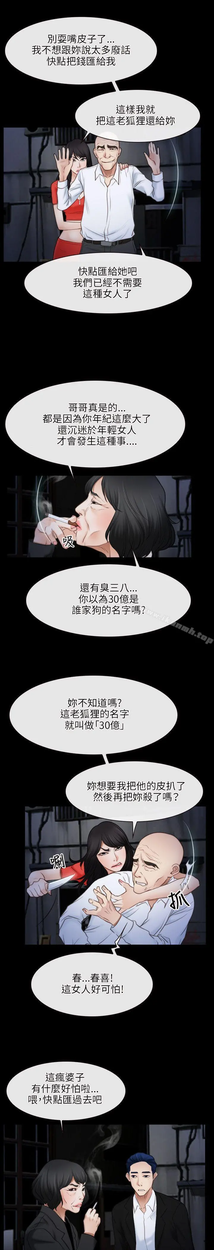 初恋物语 第42话 第19页