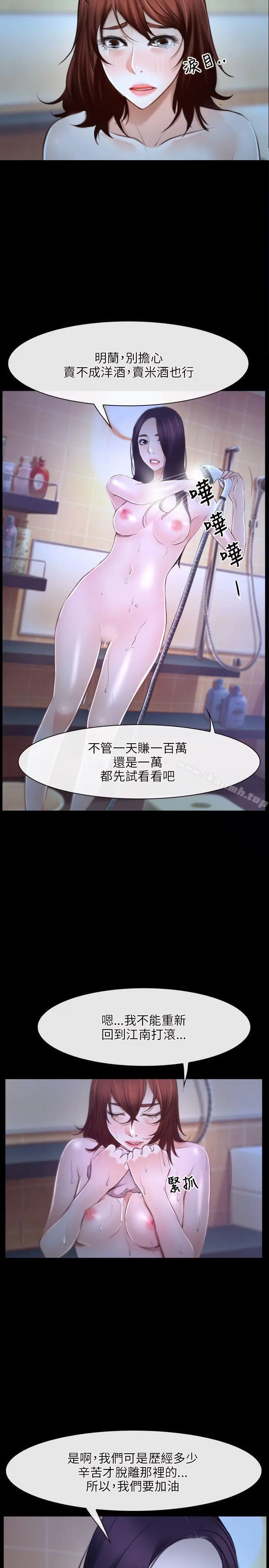 初恋物语 第18话 第8页