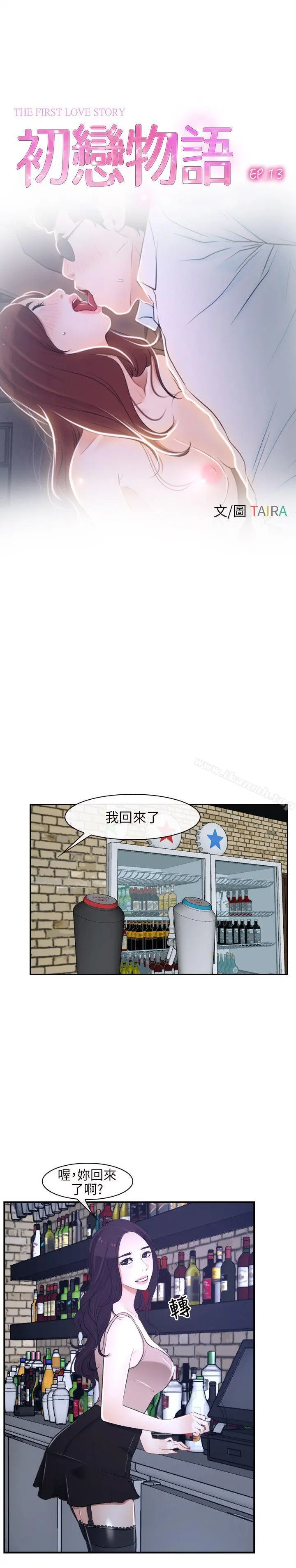 初恋物语 第13话 第2页