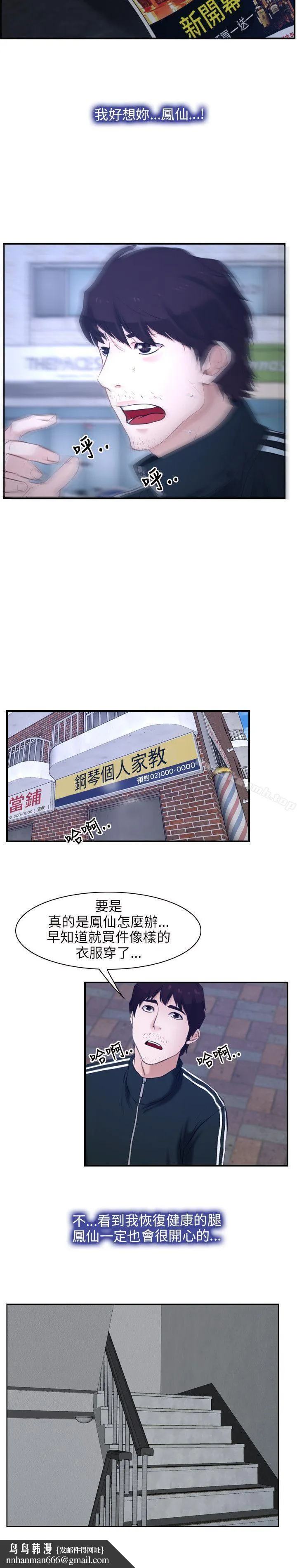 初恋物语 第13话 第14页