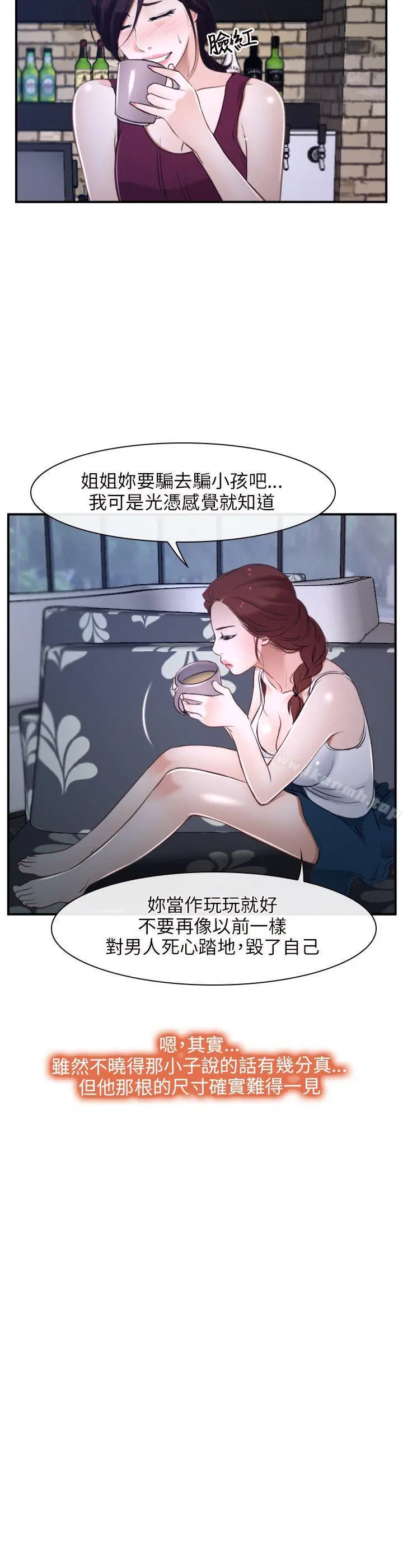 初恋物语 第12话 第8页