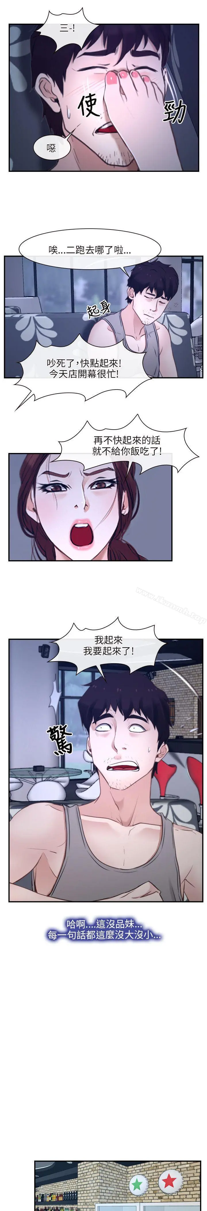 初恋物语 第12话 第3页