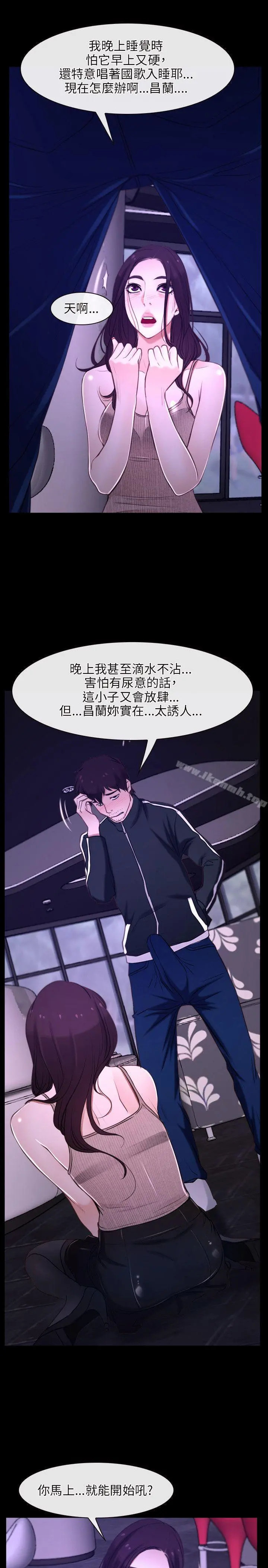 初恋物语 第12话 第20页